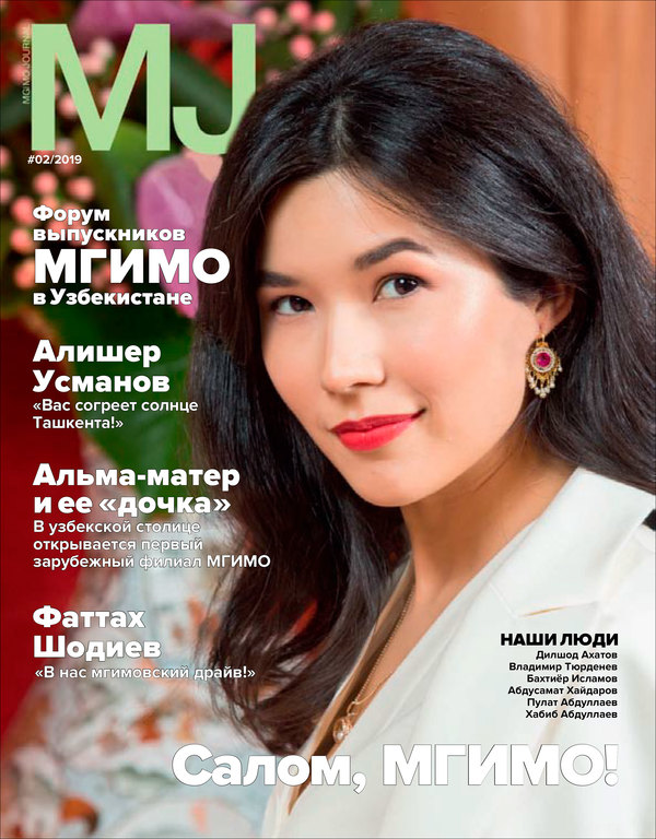 MGIMO Journal