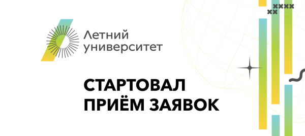 Иностранные студенты приглашаются к участию в «Летнем университете-2023»