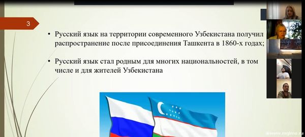 Лингвисты МГИМО-Одинцово завершили курс «Современный деловой русский язык» в Ташкентском филиале